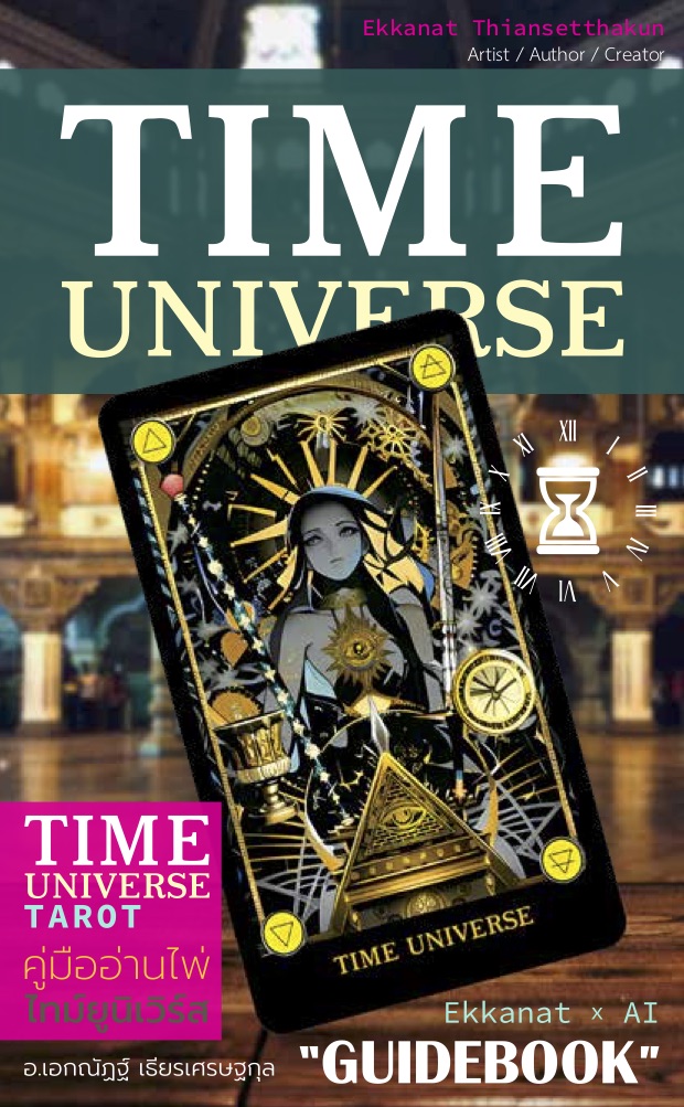 guide book time universe