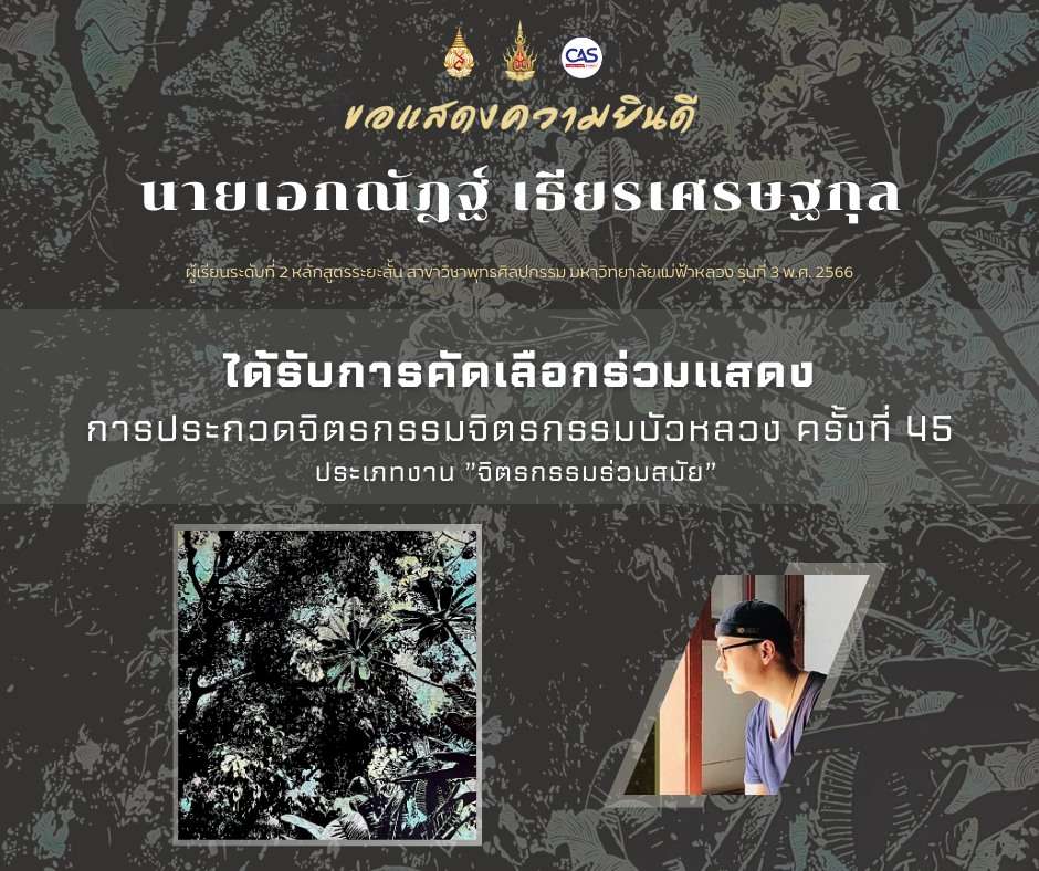 ต่างกันแต่กลมกลืน