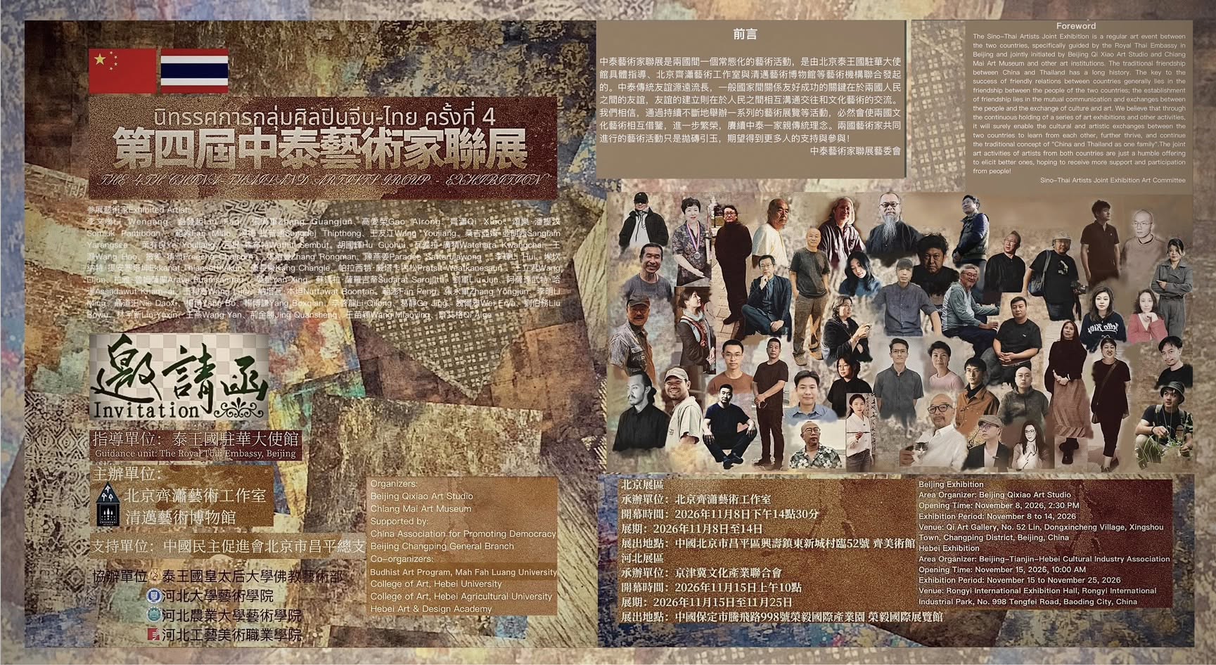Beijing and Hebei Exhibition 2026